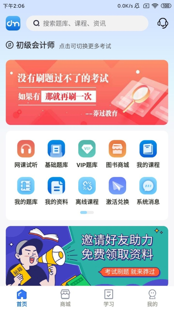 莽過教育app下載