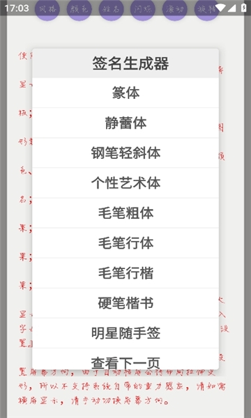 超級藝簽安卓版