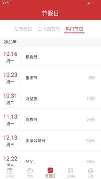 萬年歷2024最新版免費版