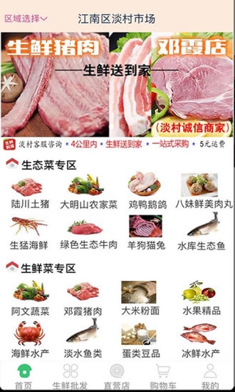 生鮮購菜app下載安裝最新版