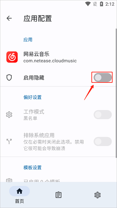 隱藏應用列表下載最新版