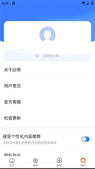 知了日歷萬年歷app免費(fèi)下載