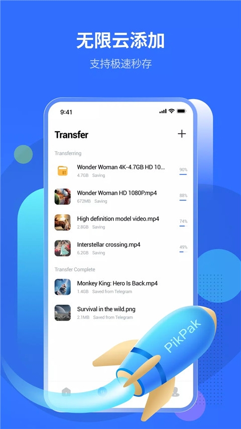 pikpak網(wǎng)盤app