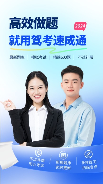 駕考速成通app下載