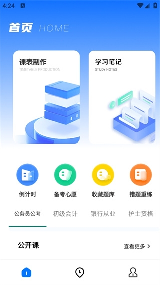 云班級下載安裝app