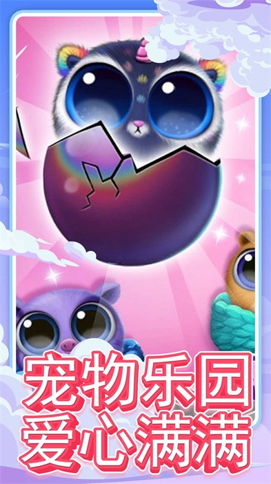 可愛(ài)寵物樂(lè)園游戲下載