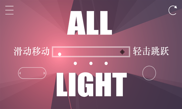 All Light安卓版下載