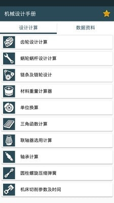 機械設計手冊電子版免費下載