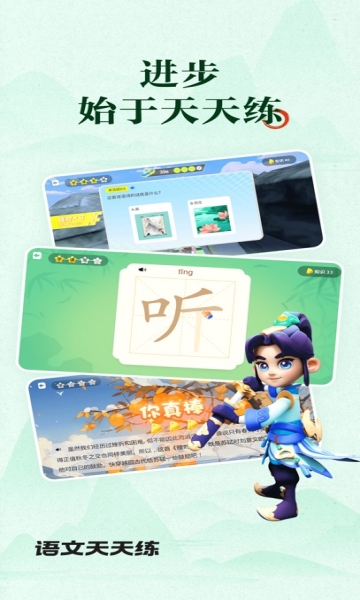 語文天天練軟件最新版本下載