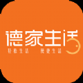 德家生活app下載安裝最新版 7.11.51