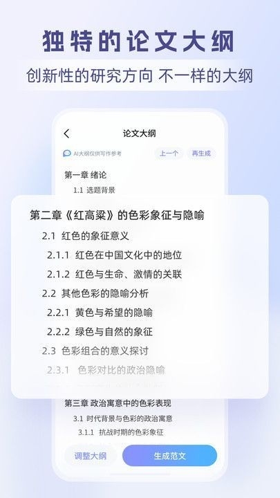 論寫寫論文寫作app下載