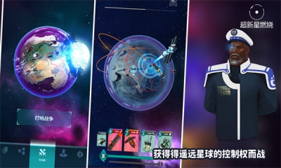 超新星燃燒游戲下載