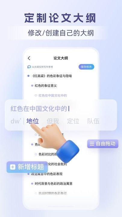 論寫寫論文寫作app下載