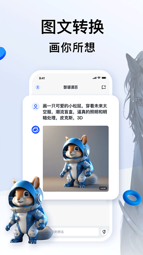 智譜清言智能ai下載app