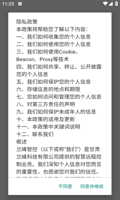 蘭峰智控下載app