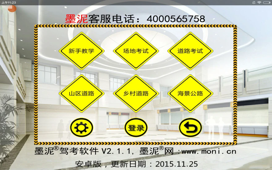 墨泥駕考手機(jī)版下載