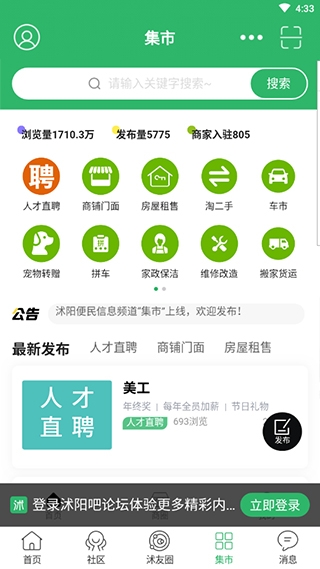 沭陽吧論壇官網下載