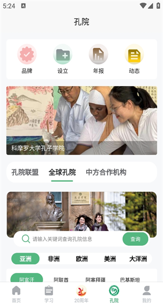 孔子學(xué)院安卓版