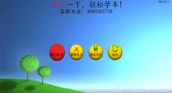 墨泥駕考手機(jī)版下載