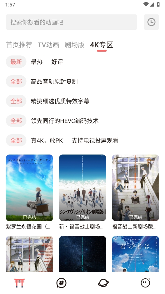 次元城動畫app正版下載