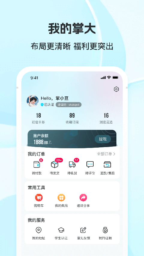 掌上大學商家版app下載官網
