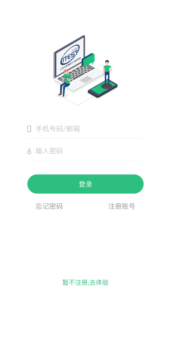 iTEST愛考試app下載