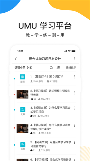 UMU互動平臺官網(wǎng)下載