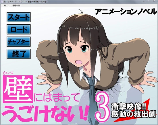 卡在墻上的少女3下載手游中文官網版