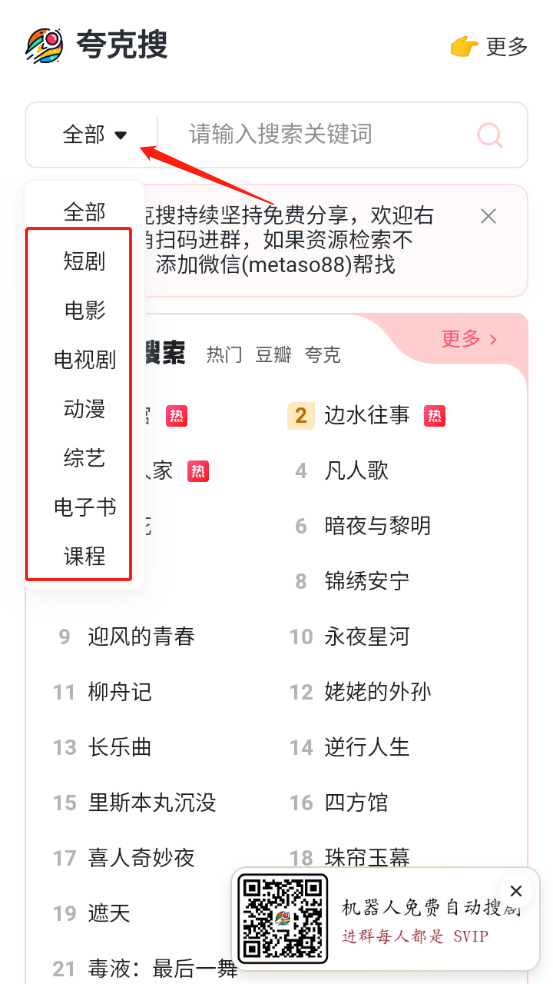 夸克搜app免費下載