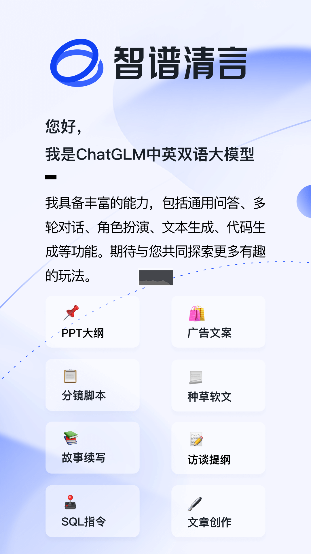 智譜清言app官網下載