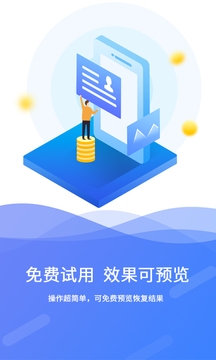 極速數據恢復免費版下載