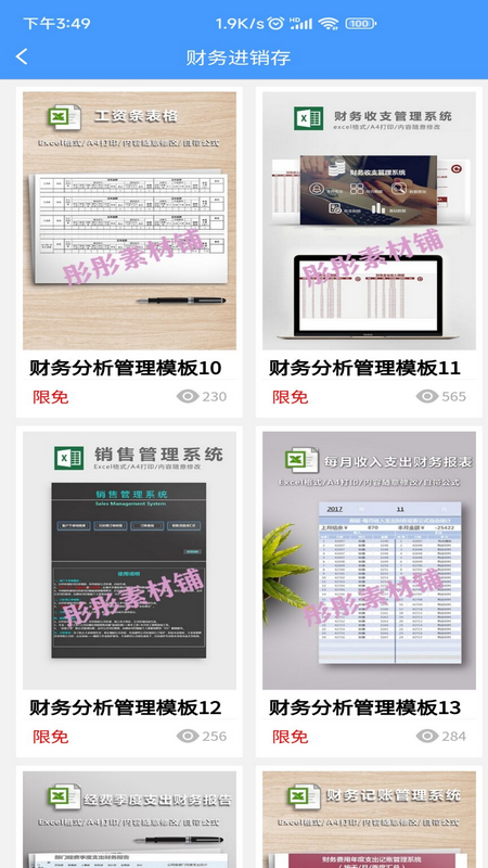 Excel模板app免費(fèi)下載