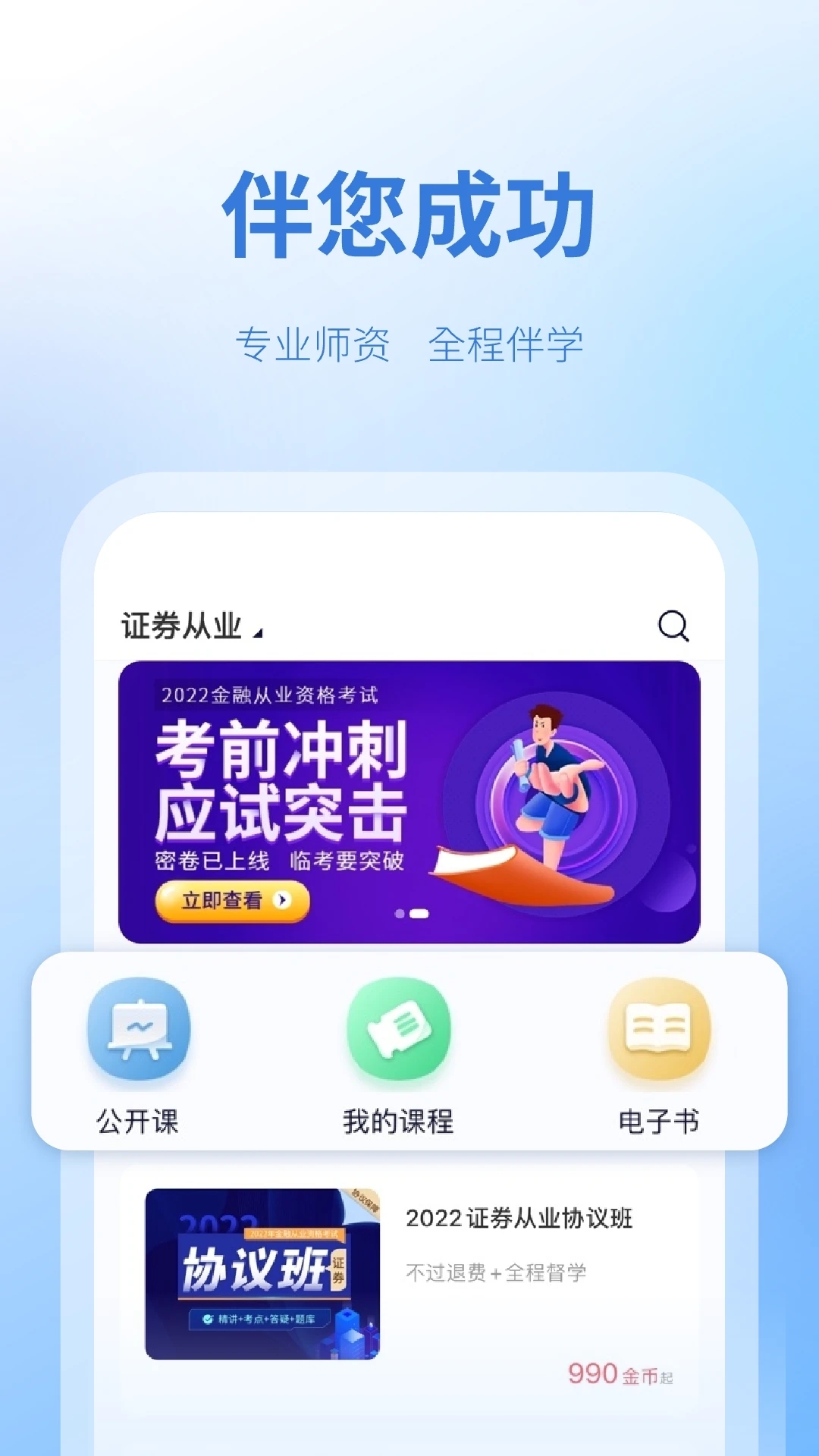 天一網校app官方版