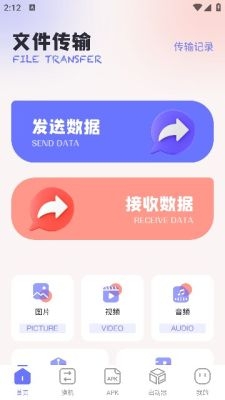 互傳速傳2024官方版下載