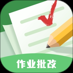 批改口算作業app下載安裝免費版 1.1.5