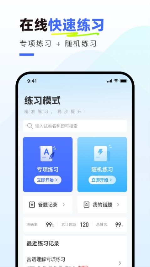 社會(huì)工作者真題庫(kù)app下載