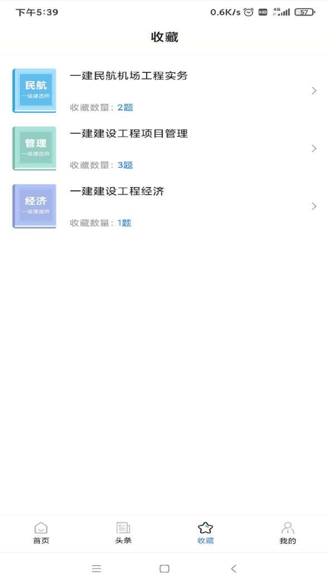 一建考試寶典app下載安裝官網版