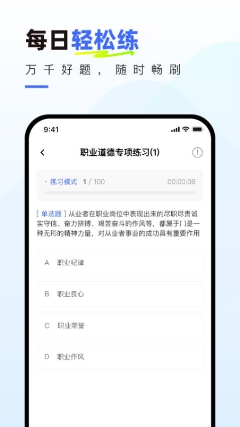 社會(huì)工作者真題庫(kù)app下載