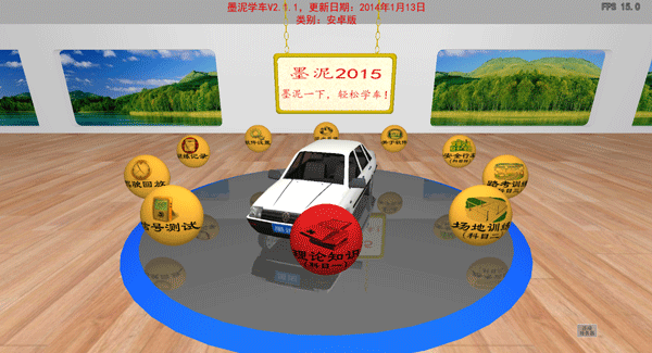 墨泥駕考手機(jī)版下載