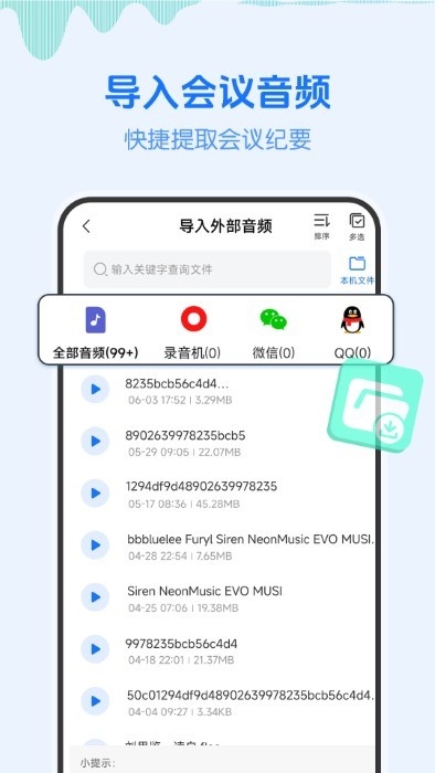 會(huì)議記錄紀(jì)要app下載