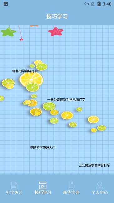 藍山鍵盤打字練習app下載