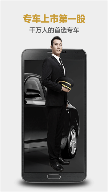 神州專車司機端官方下載手機版