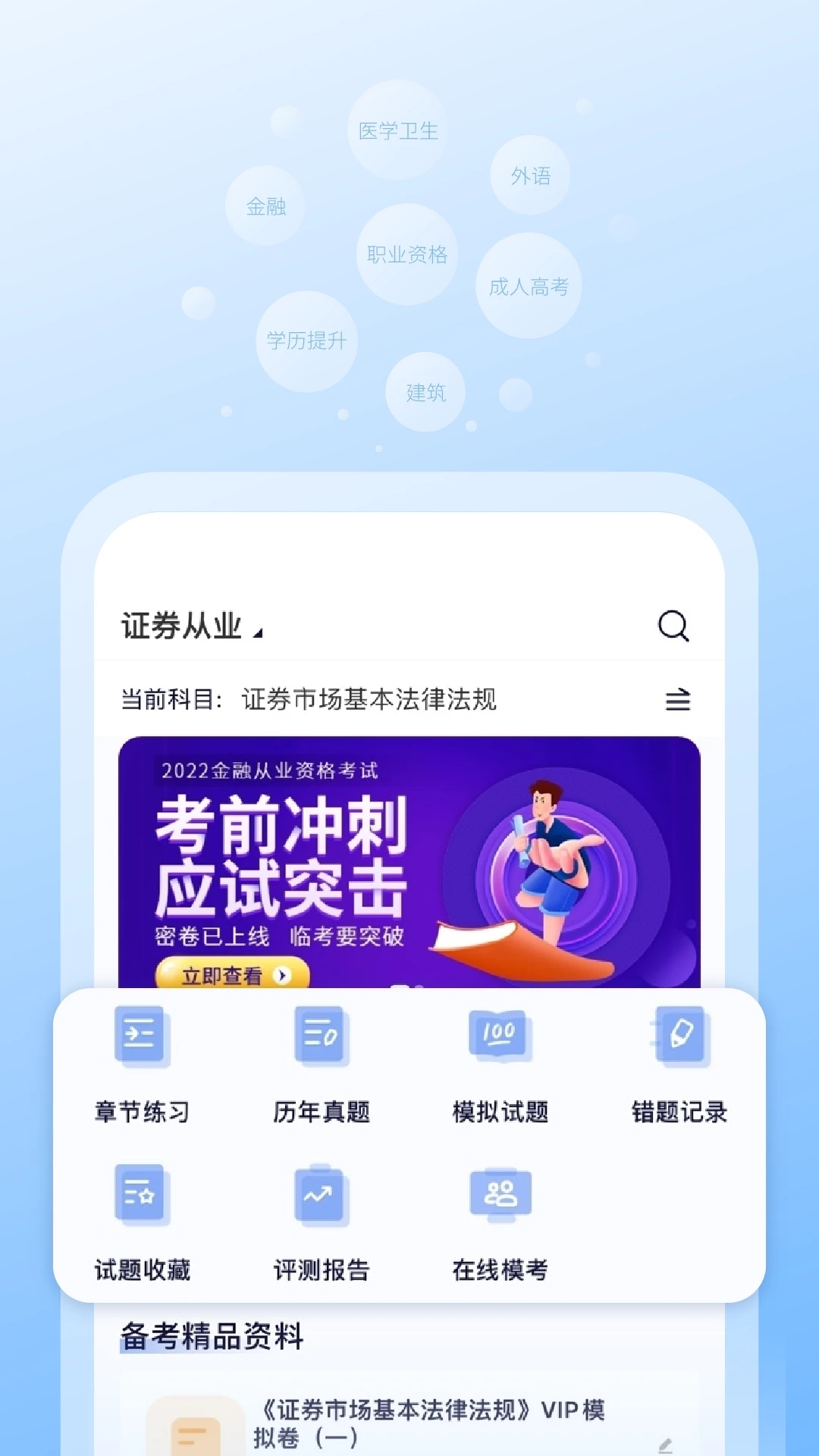 天一網校app官方版