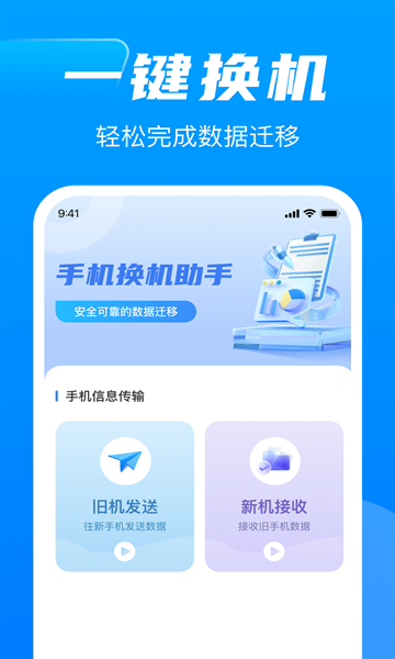 換機同步精靈2024官方版下載