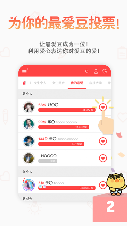韓愛(ài)豆中國(guó)版中文版