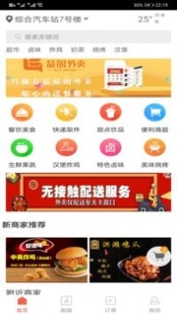 益鴿外賣app下載安裝最新版