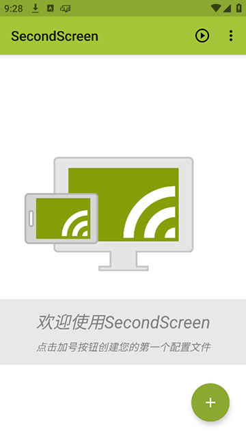 secondscreen軟件下載