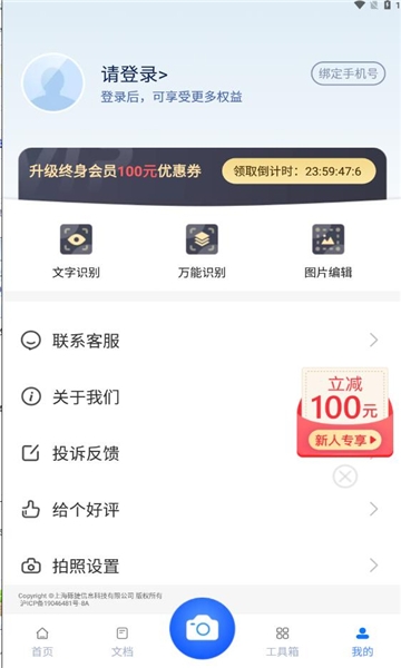 掌上識別王免費(fèi)版下載安裝手機(jī)