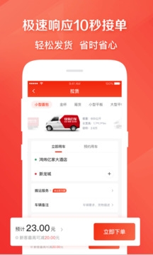 快狗打車貨運平臺下載app