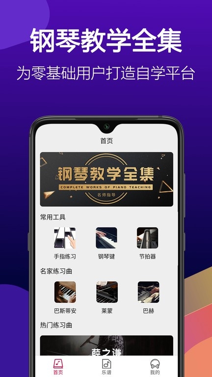 鋼琴塊下載免費(fèi)